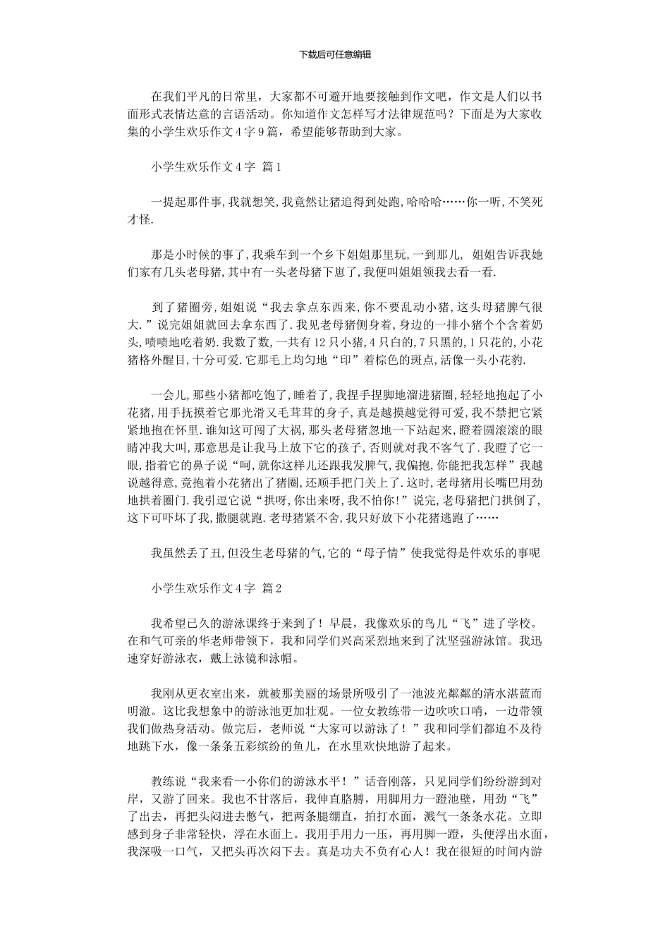 2024年小学生快乐作文400字_第1页