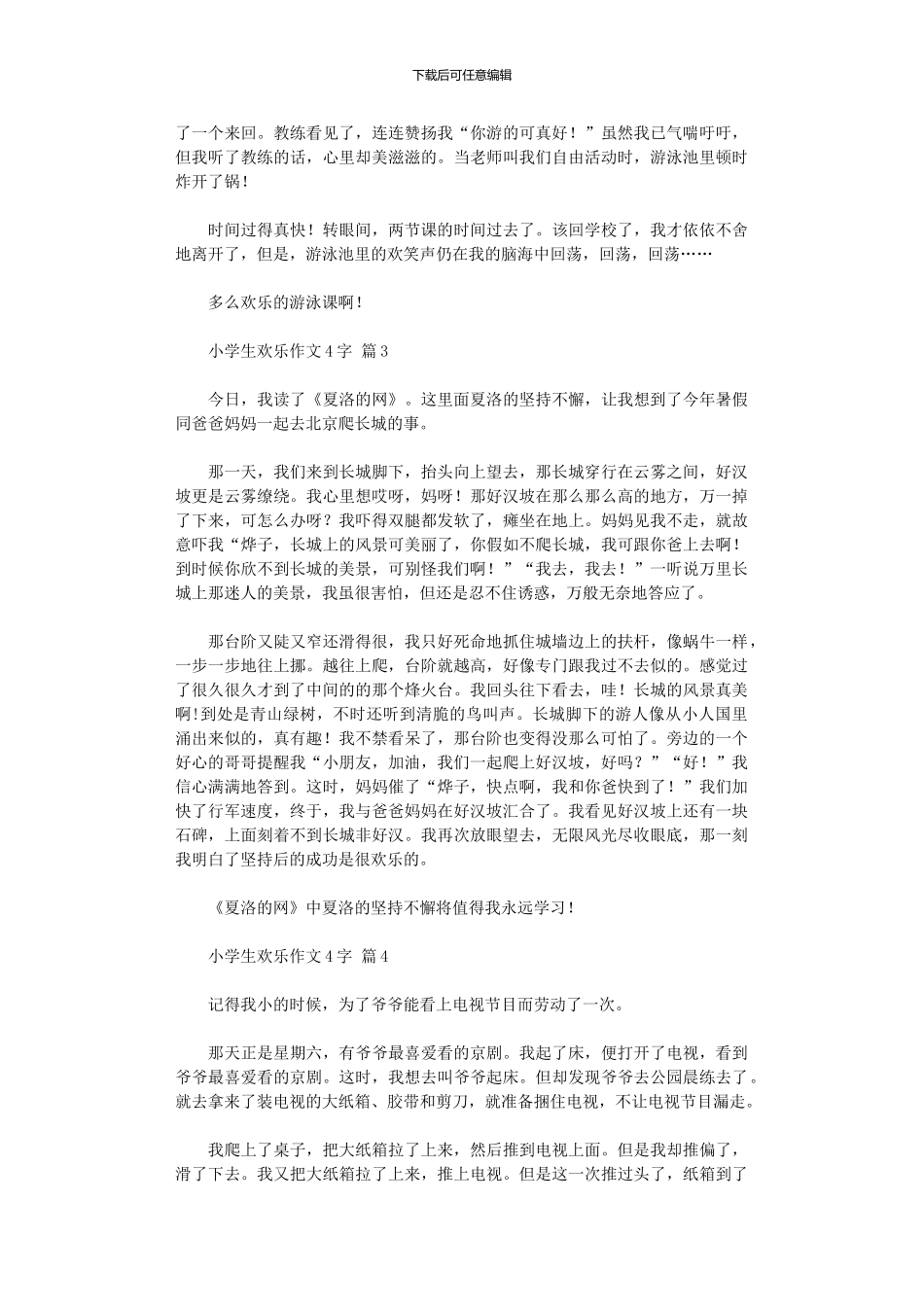 2024年小学生快乐作文400字_第2页