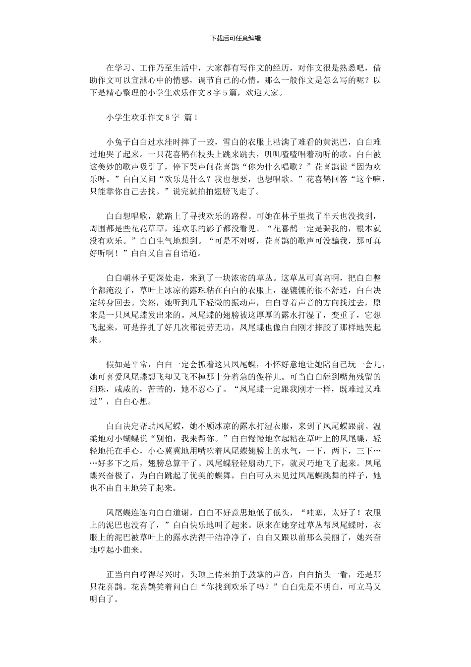 2024年小学生快乐作文800字_第1页