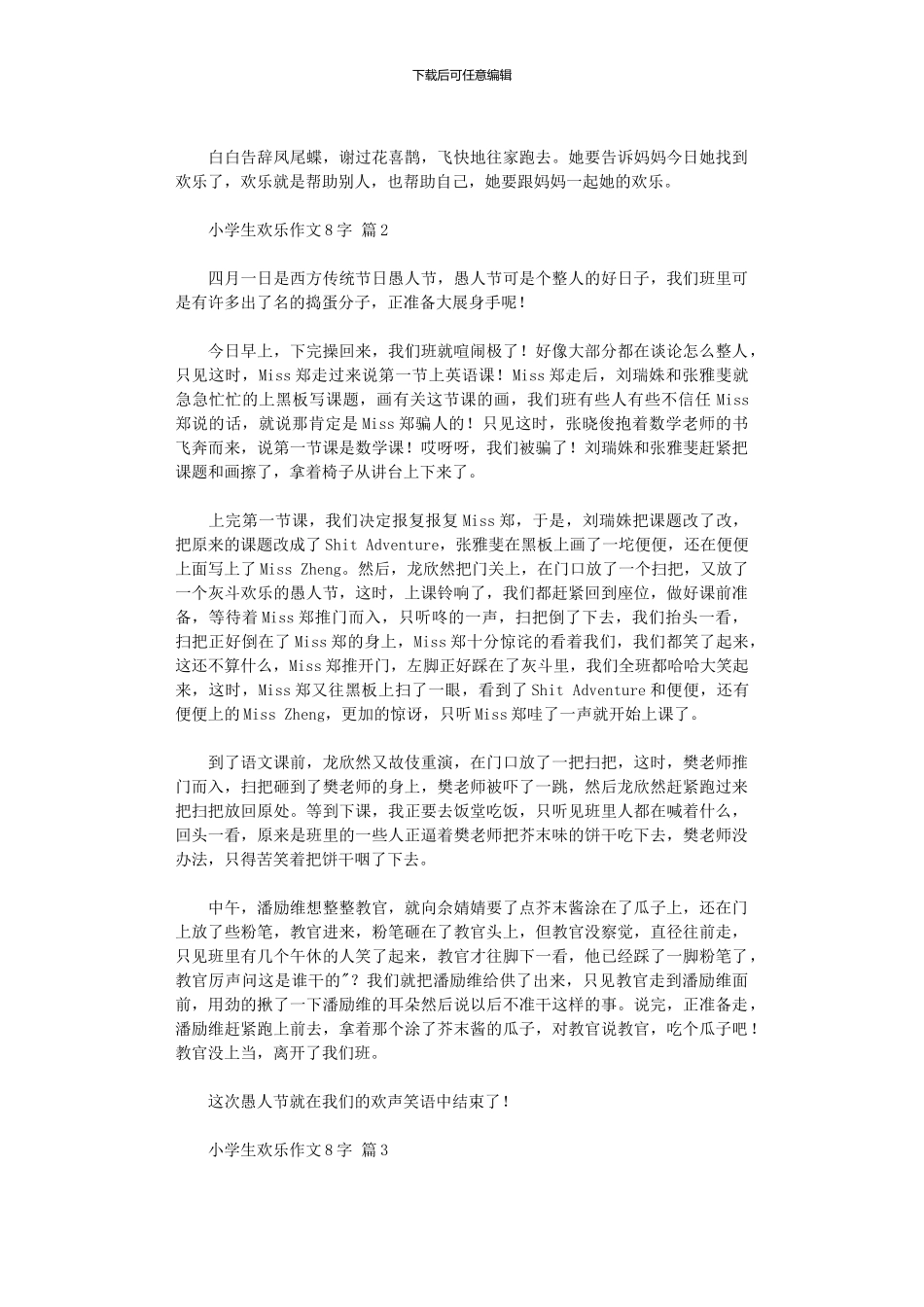 2024年小学生快乐作文800字_第2页