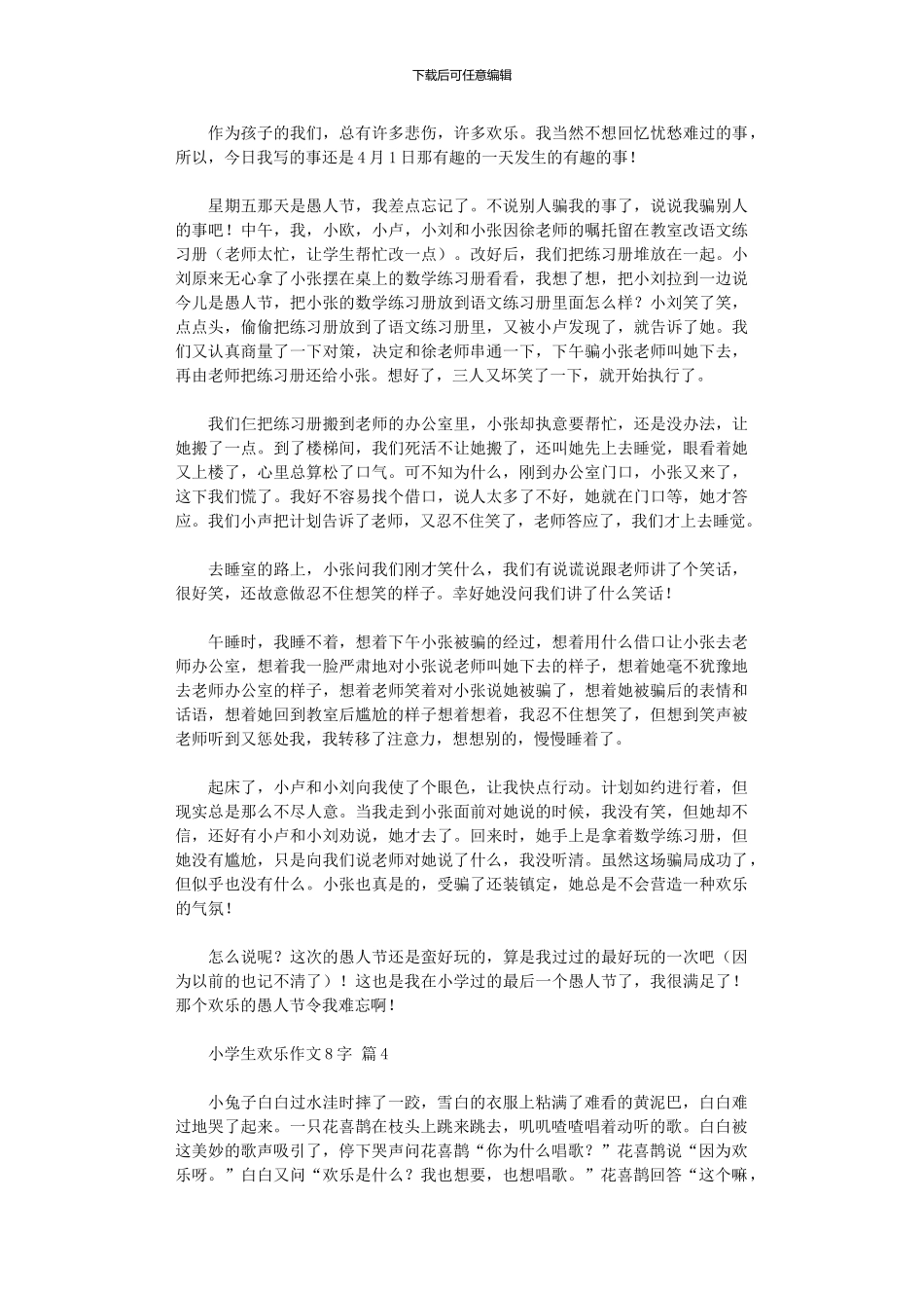2024年小学生快乐作文800字_第3页