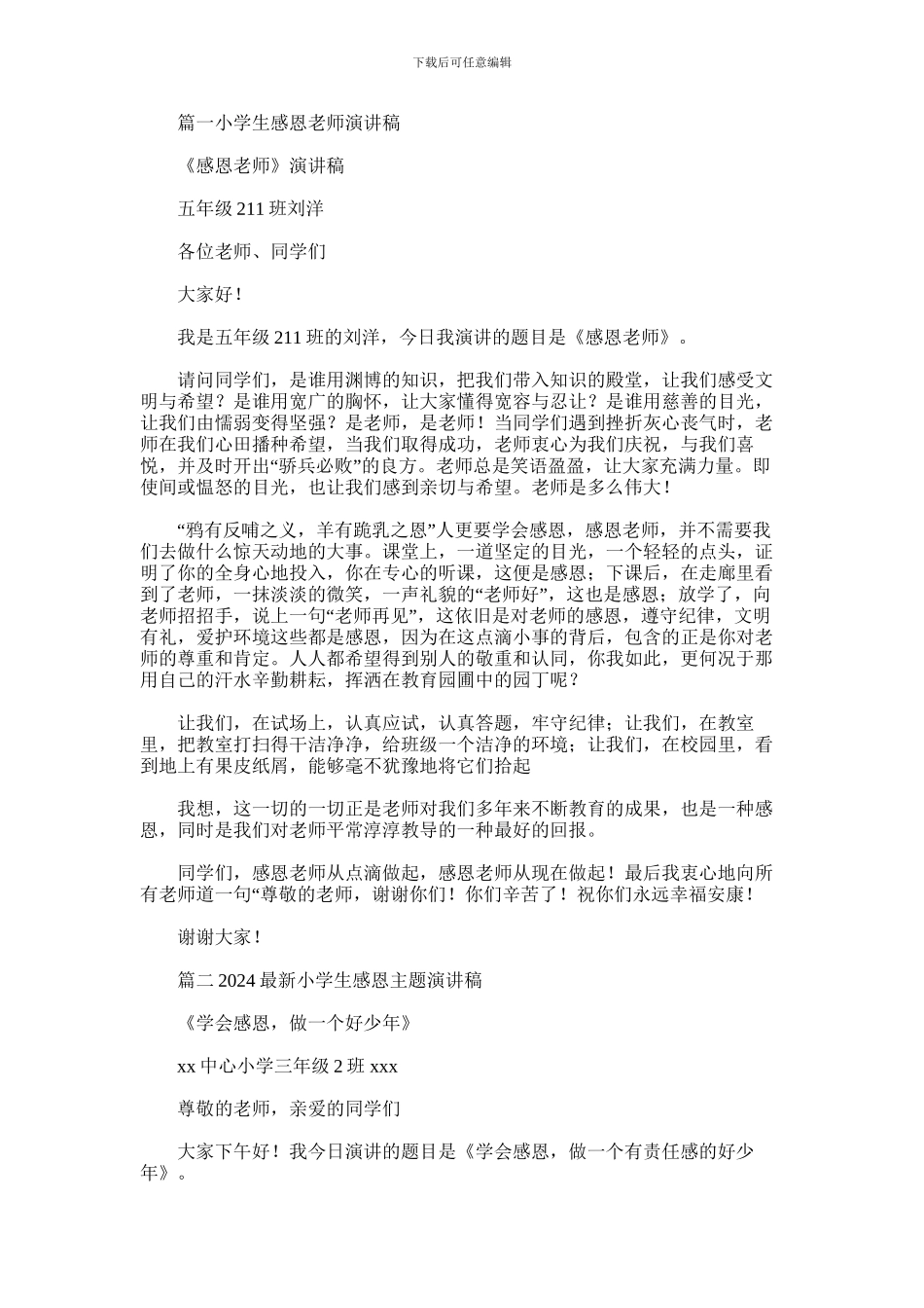 2024年小学生感恩老师演讲稿_第1页