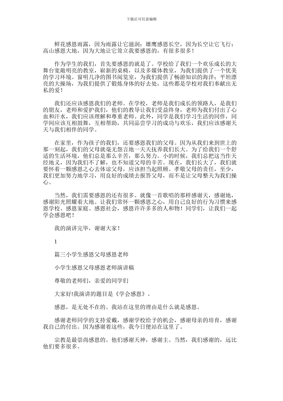 2024年小学生感恩老师演讲稿_第2页