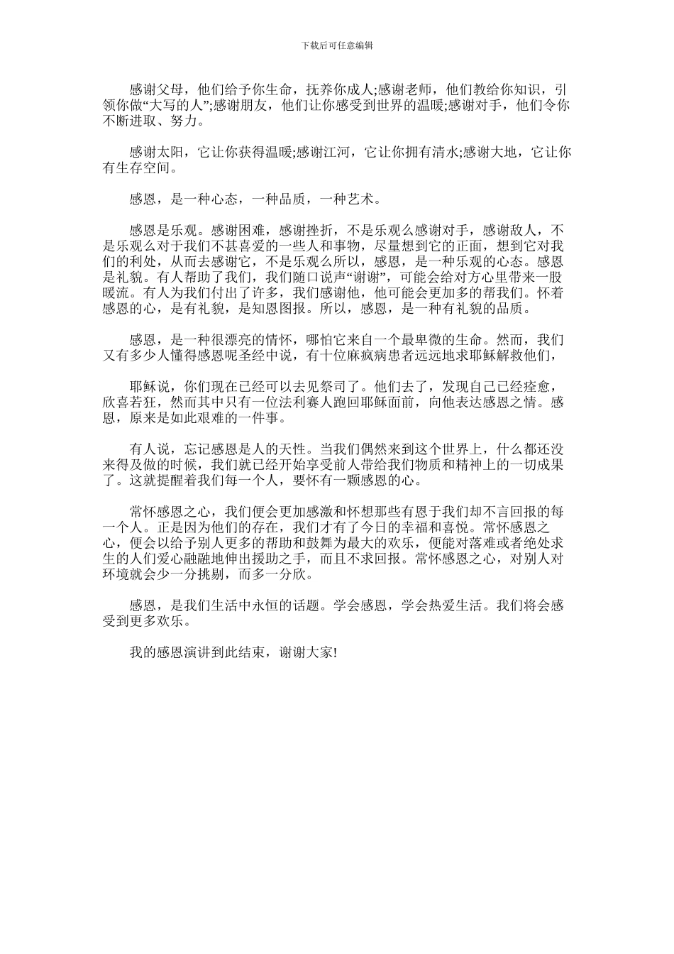 2024年小学生感恩老师演讲稿_第3页