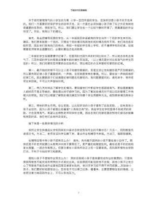 2024年小学生托管管理方法探讨