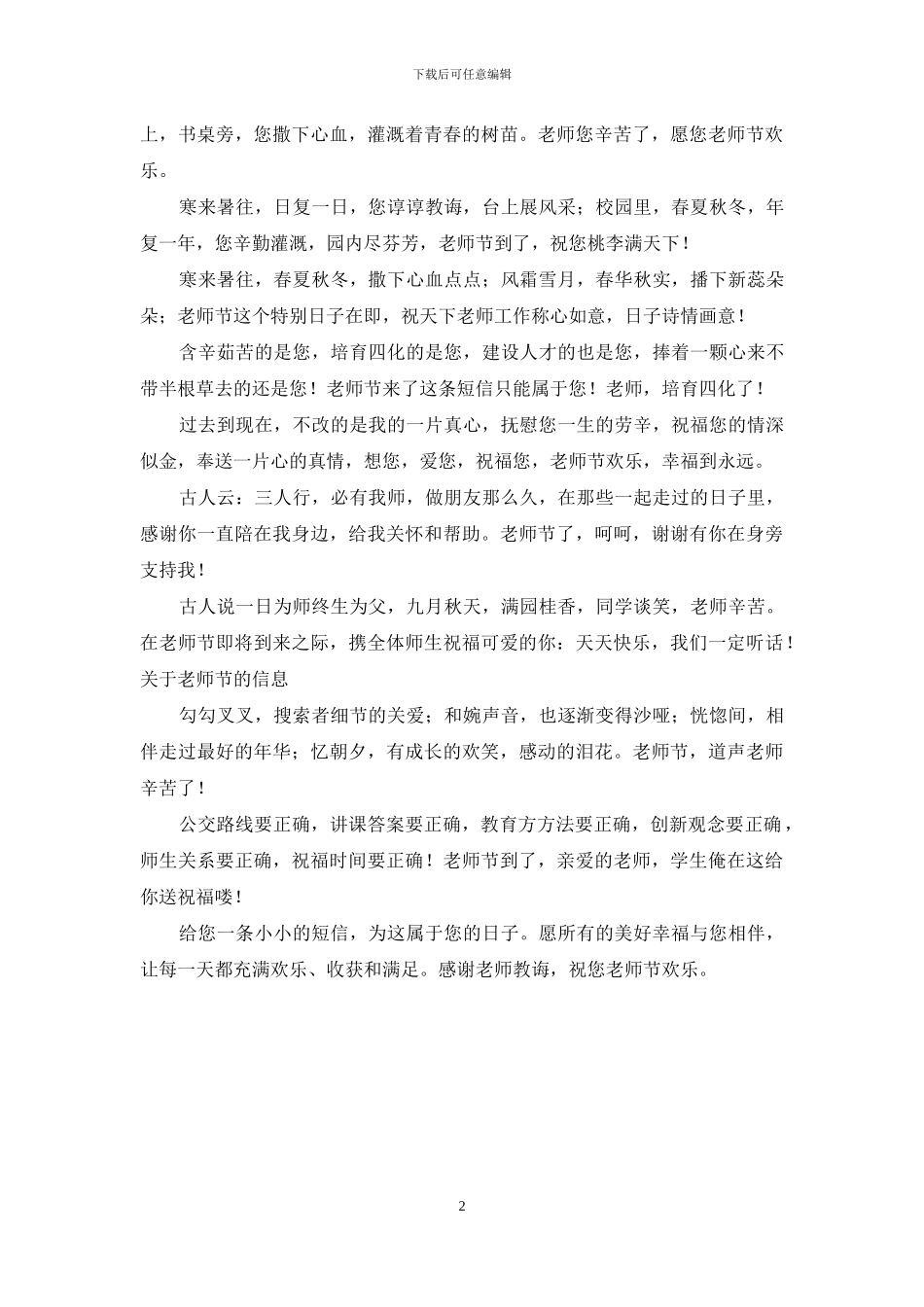 2024年小学生教师节祝福语精编_第2页