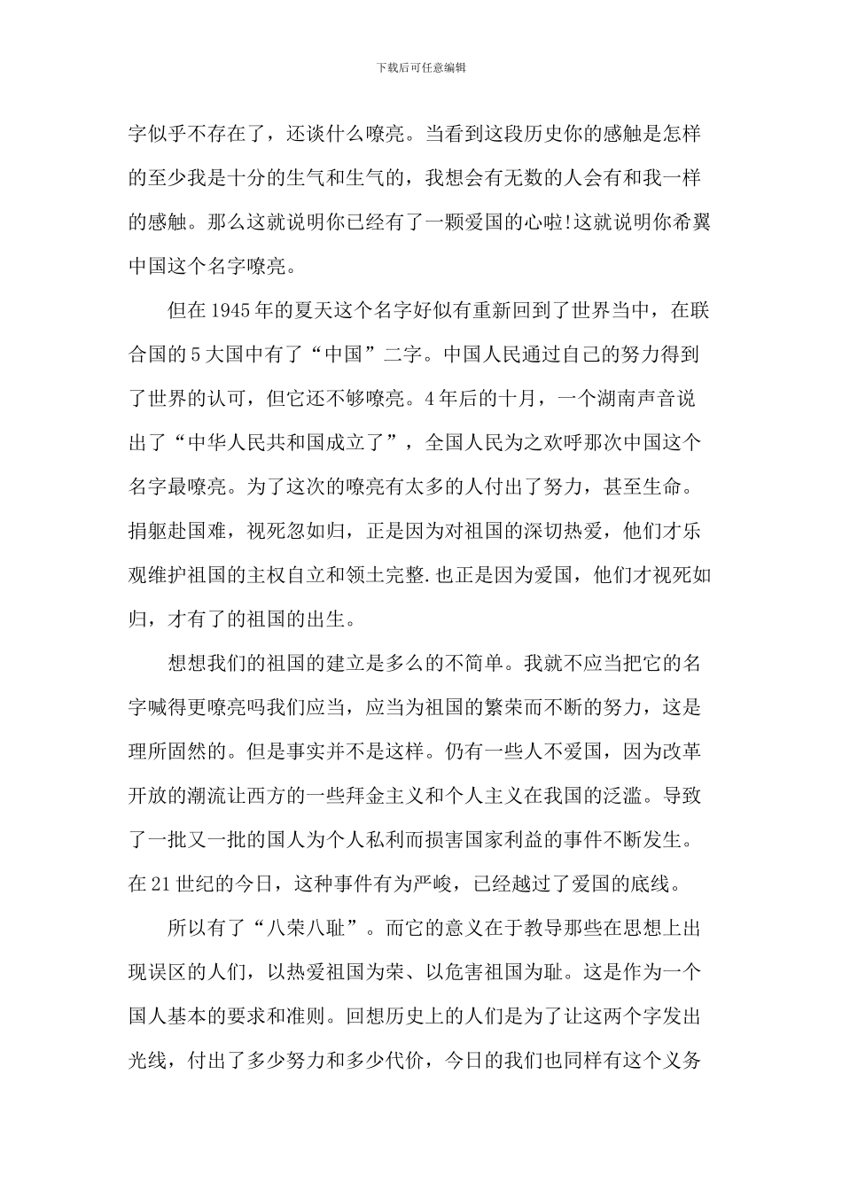 2024年小学生爱国主义演讲稿_第2页