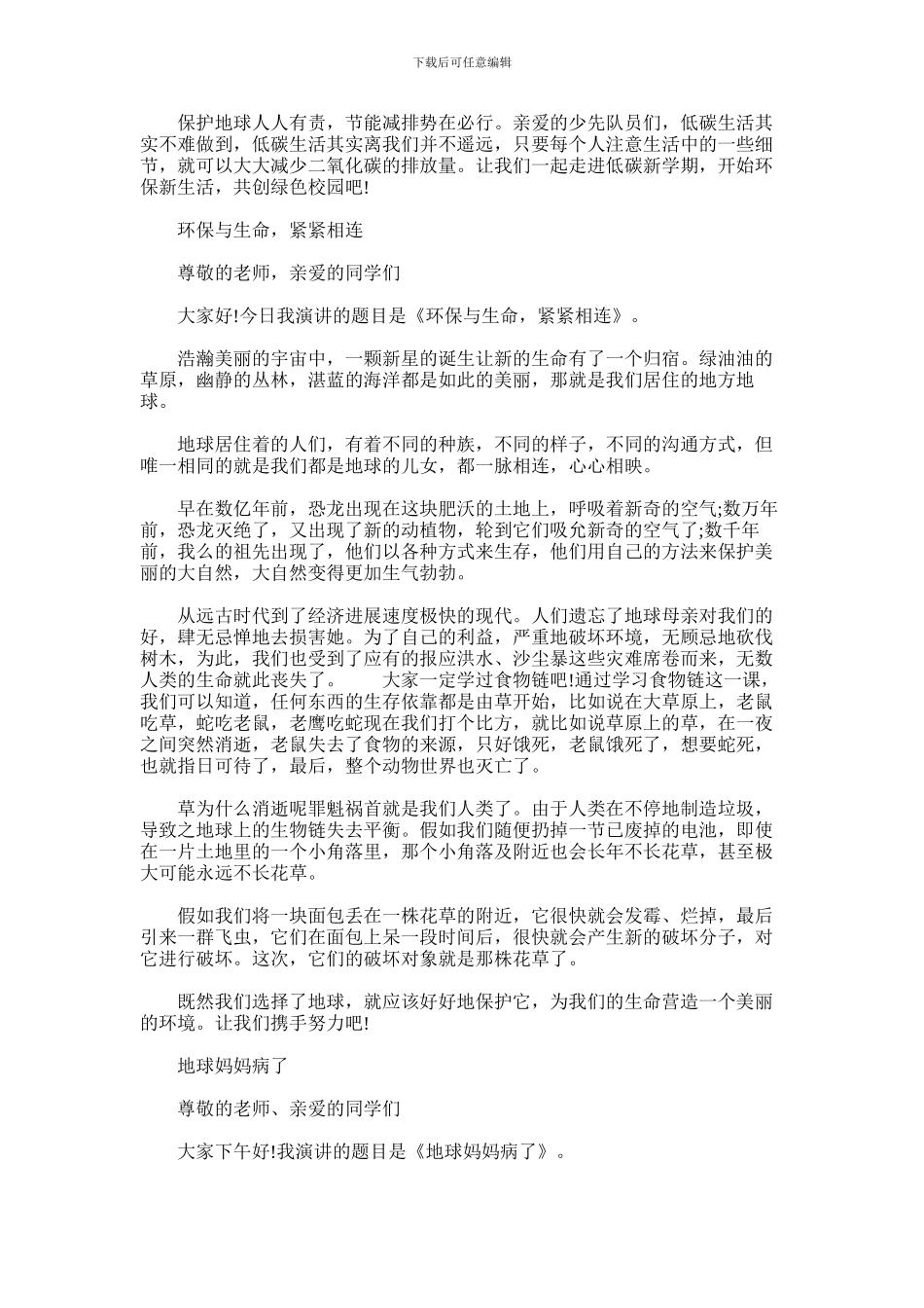 2024年小学生环保演讲稿_第2页