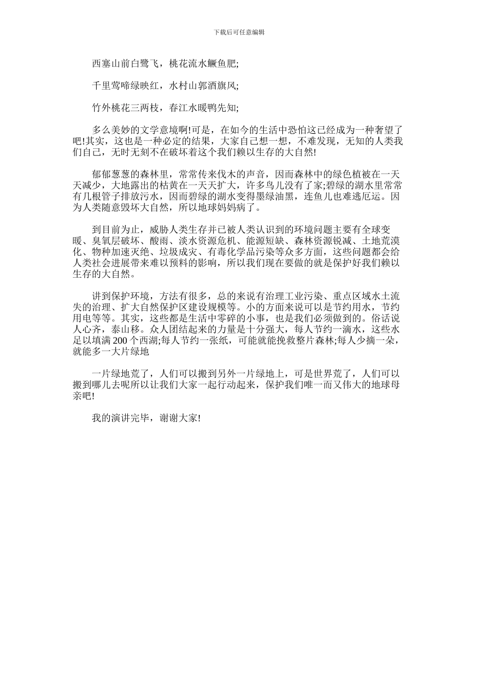 2024年小学生环保演讲稿_第3页
