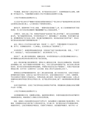 2024年小学生节约粮食杜绝浪费作文大全五篇