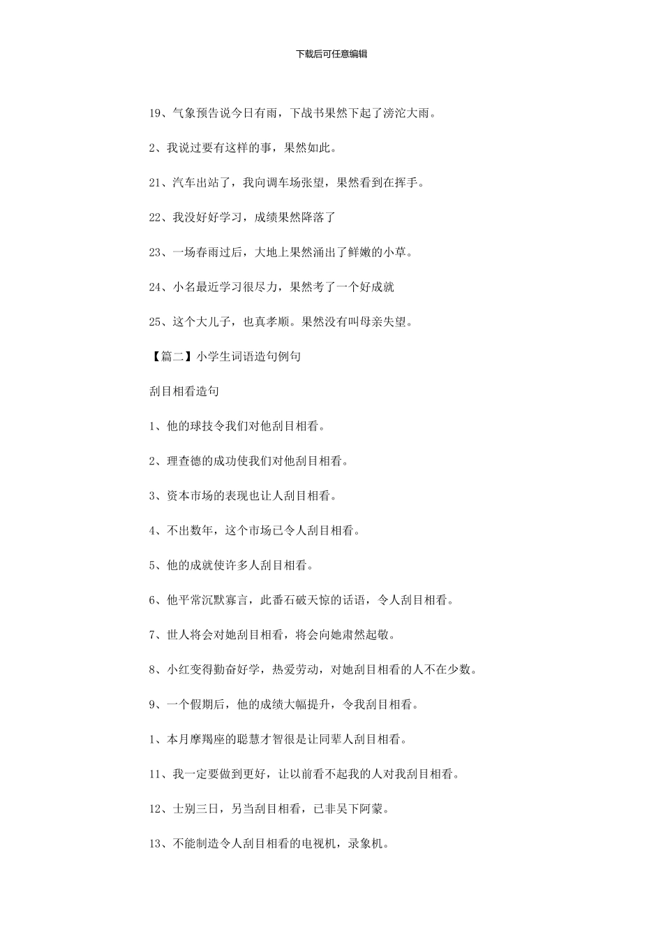 2024年小学生词语造句例句汇编_第2页