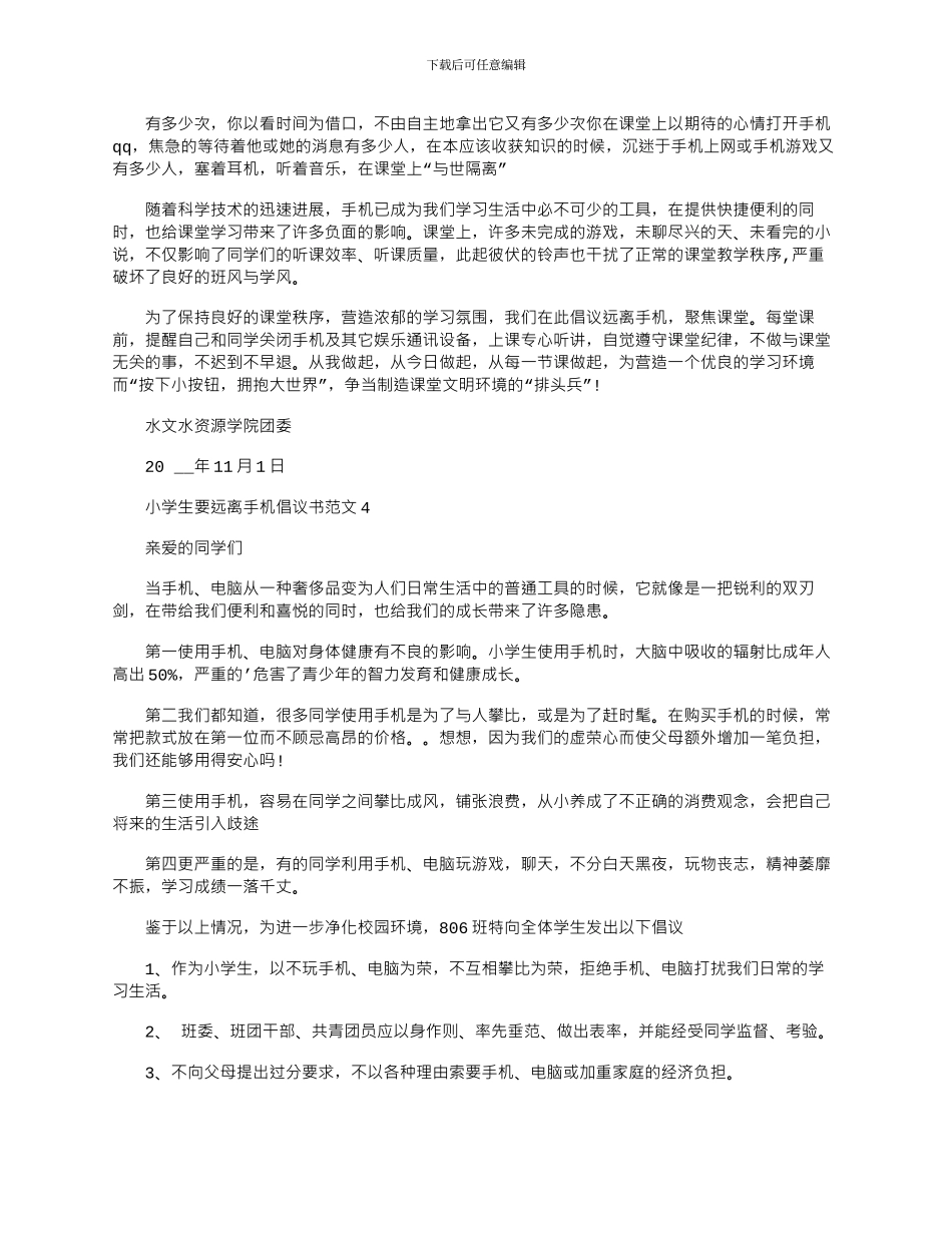 2024年小学生要远离手机倡议书文档最新_第3页
