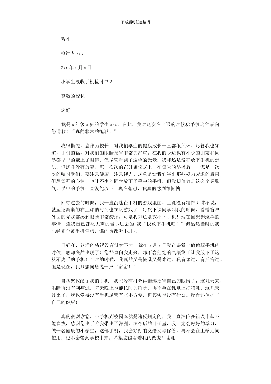 2024年小学生没收手机检讨书_第2页