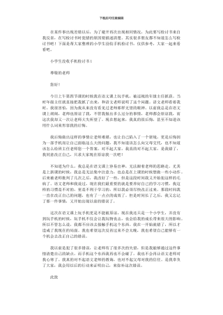 2024年小学生没收手机检讨书