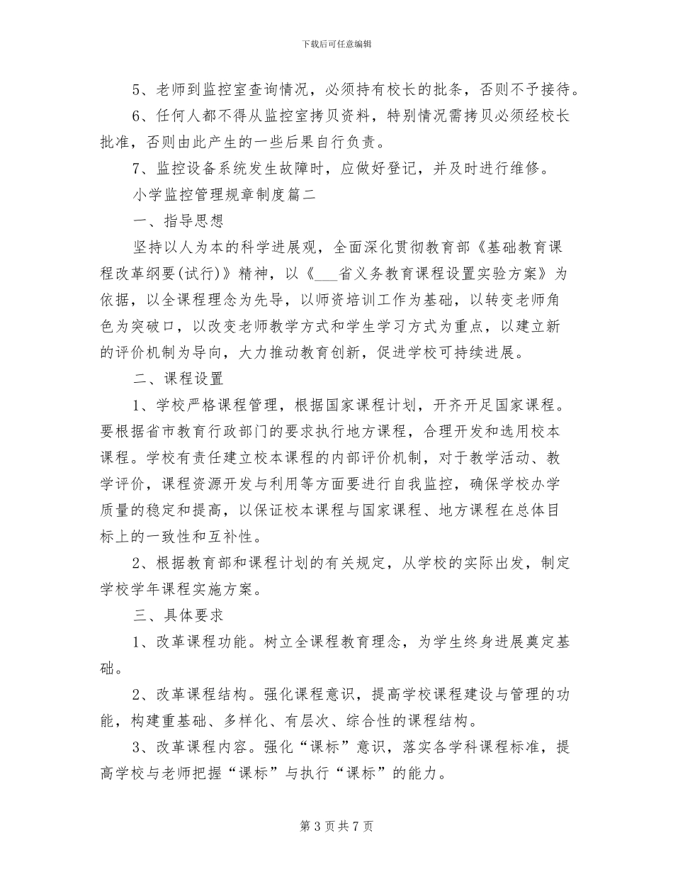 2024年小学登记制度_第3页