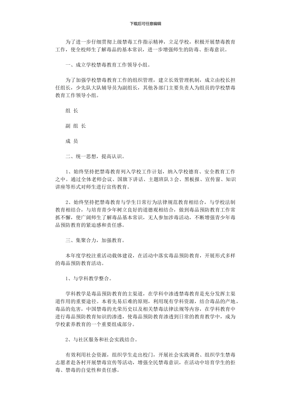 2024年小学禁毒教育工作计划_第1页