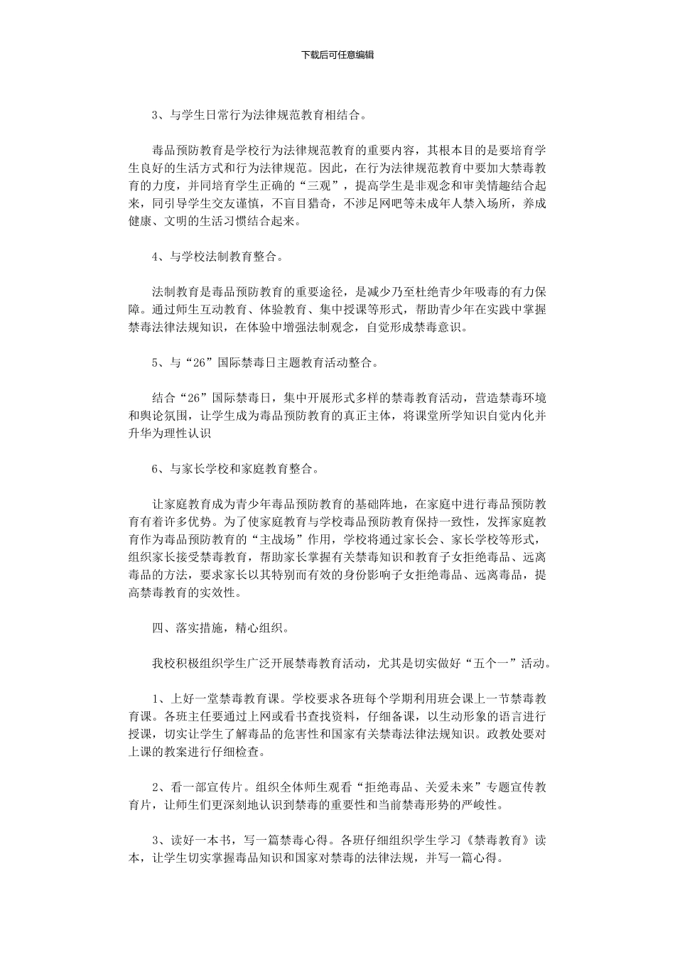 2024年小学禁毒教育工作计划_第2页