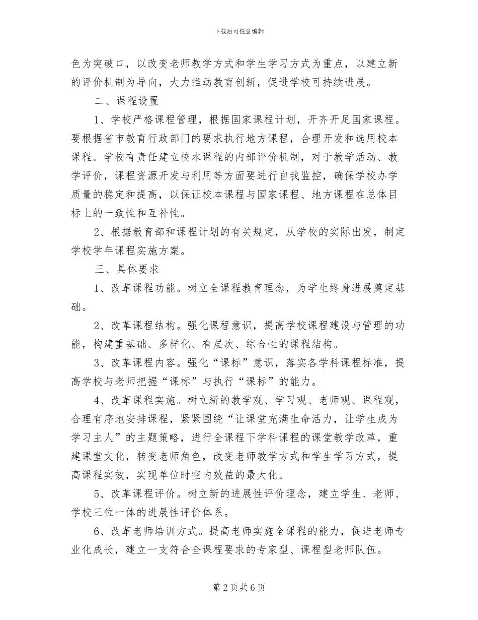 2024年小学监控管理规章制度_第2页