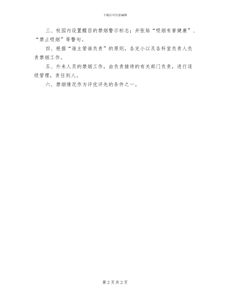 2024年小学禁毒工作制度_第2页