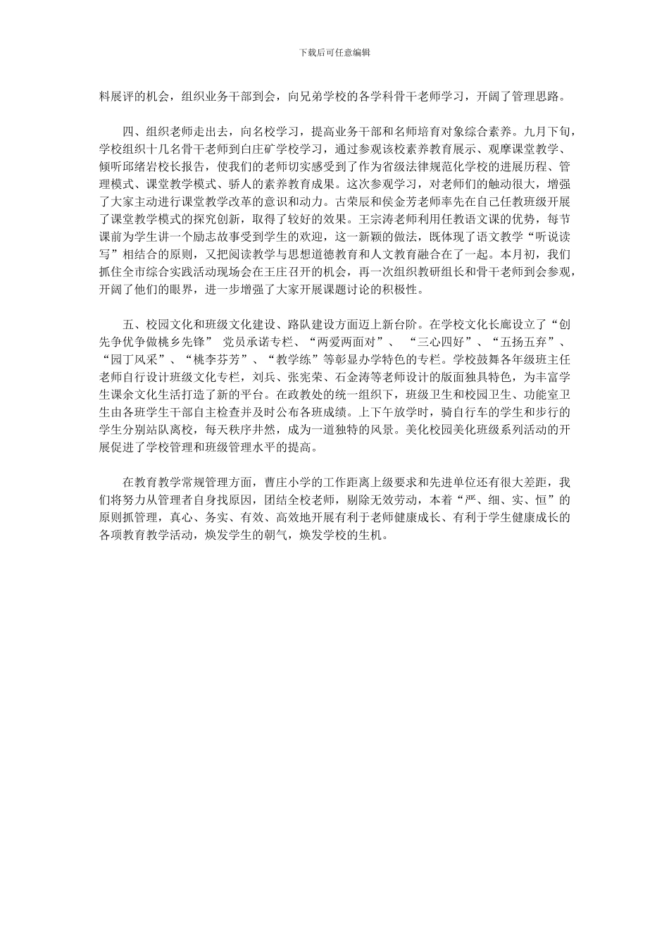 2024年小学秋教秋学秋练总结_第2页