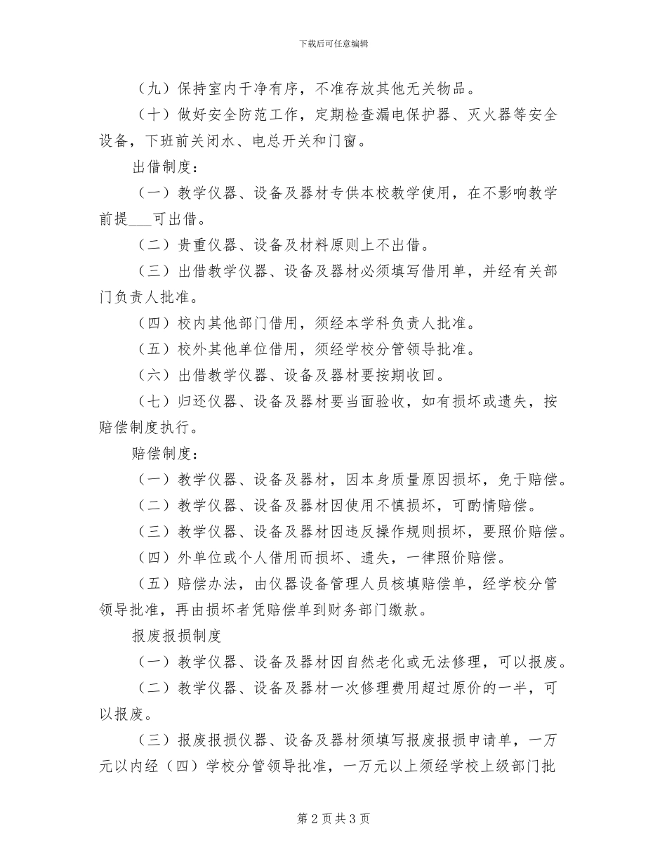 2024年小学电教器材管理制度_第2页