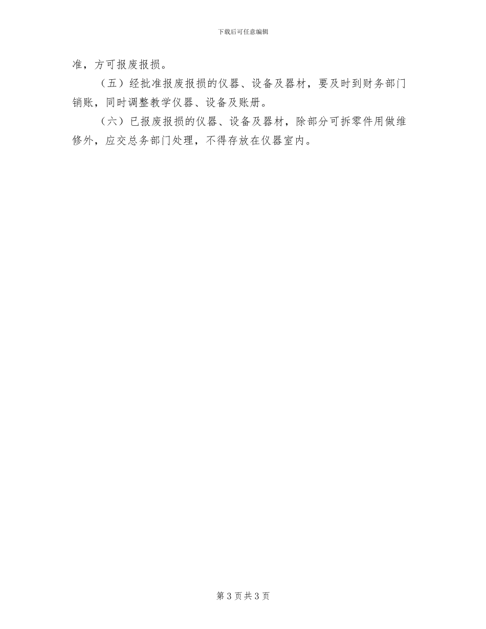 2024年小学电教器材管理制度_第3页