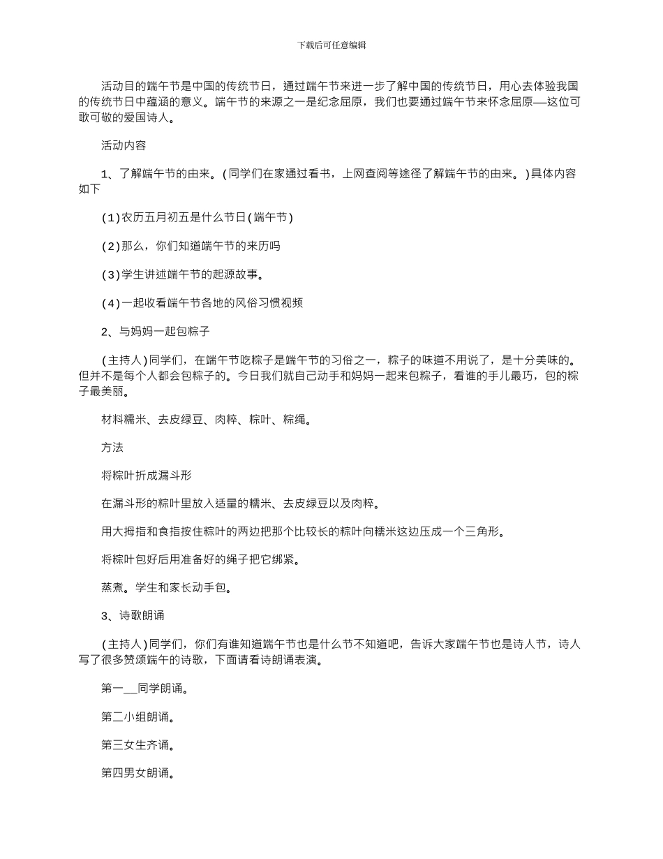 2024年小学端午节包粽子活动策划方案优秀例文_第2页