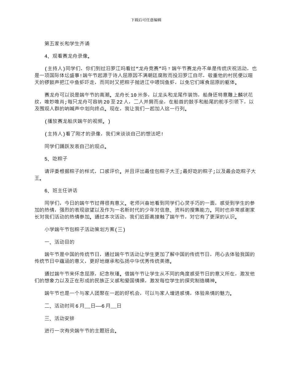 2024年小学端午节包粽子活动策划方案优秀例文_第3页