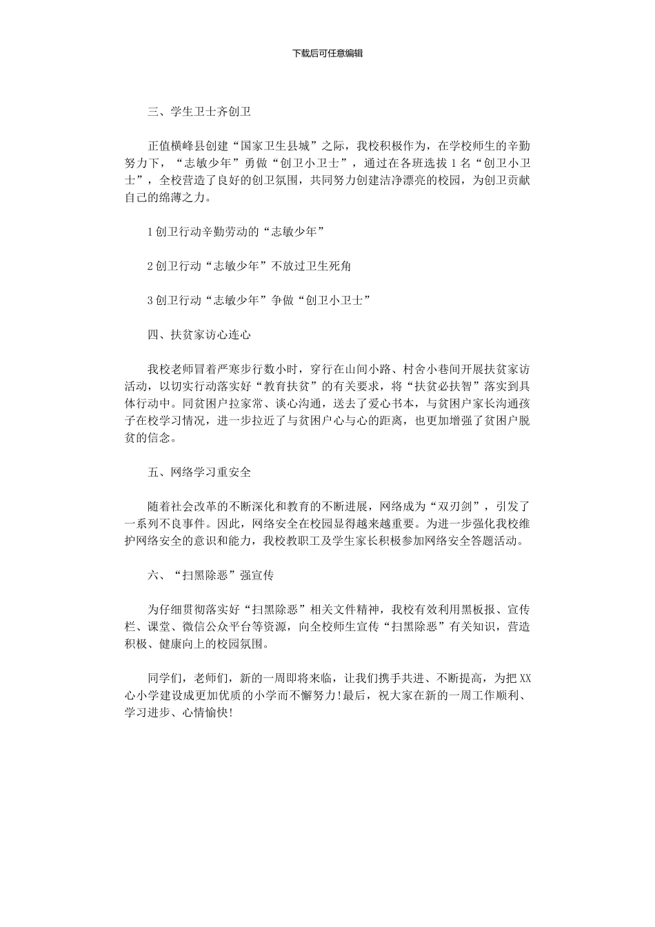 2024年小学第十四周值周工作总结_第3页