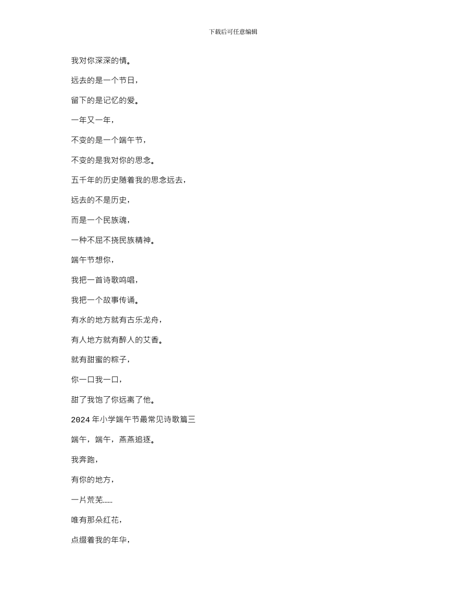 2024年小学端午节最常见诗歌模板_第2页