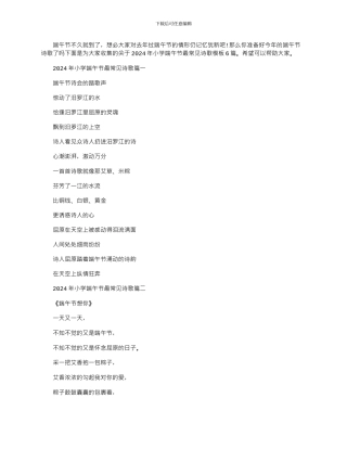 2024年小学端午节最常见诗歌模板