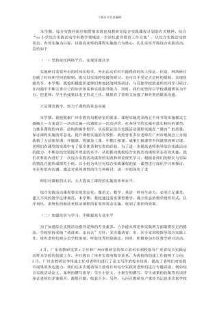 2024年小学综合实践科组总结