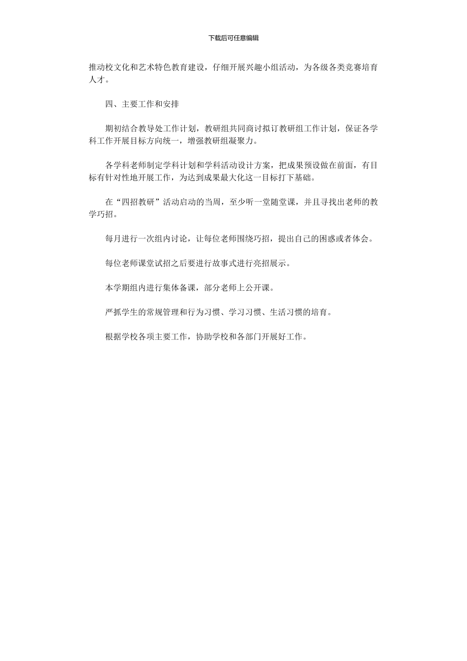 2024年小学综合教研组工作计划_第2页