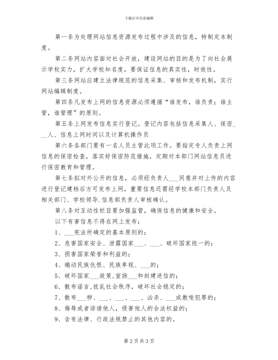 2024年小学绿色网吧管理制度_第2页