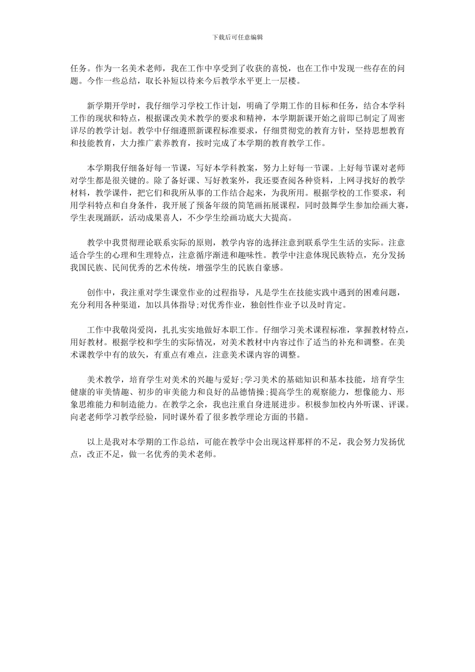 2024年小学美术教学个人工作总结_第2页
