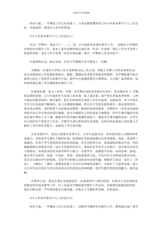 2024年小学美术教学个人工作总结