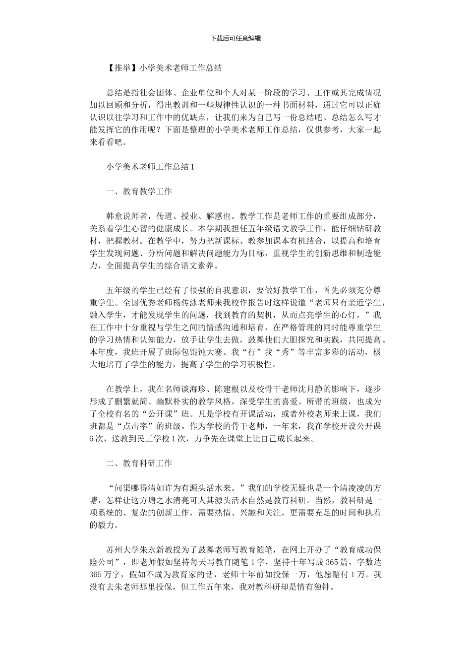 2024年小学美术教师工作总结_第1页