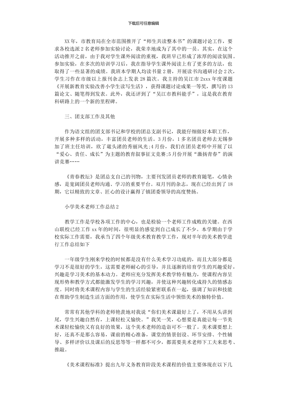 2024年小学美术教师工作总结_第2页