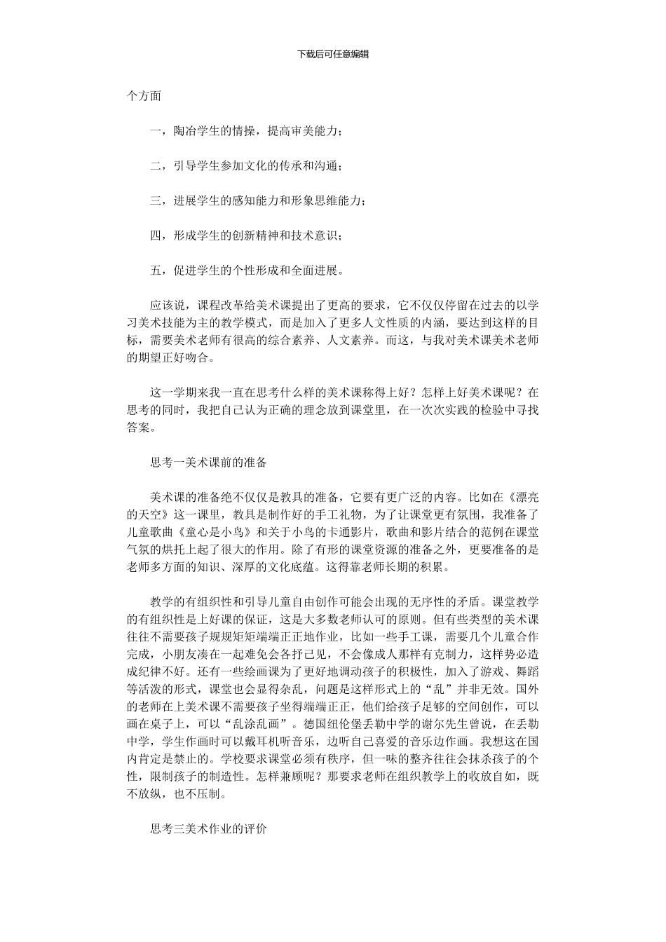 2024年小学美术教师工作总结_第3页