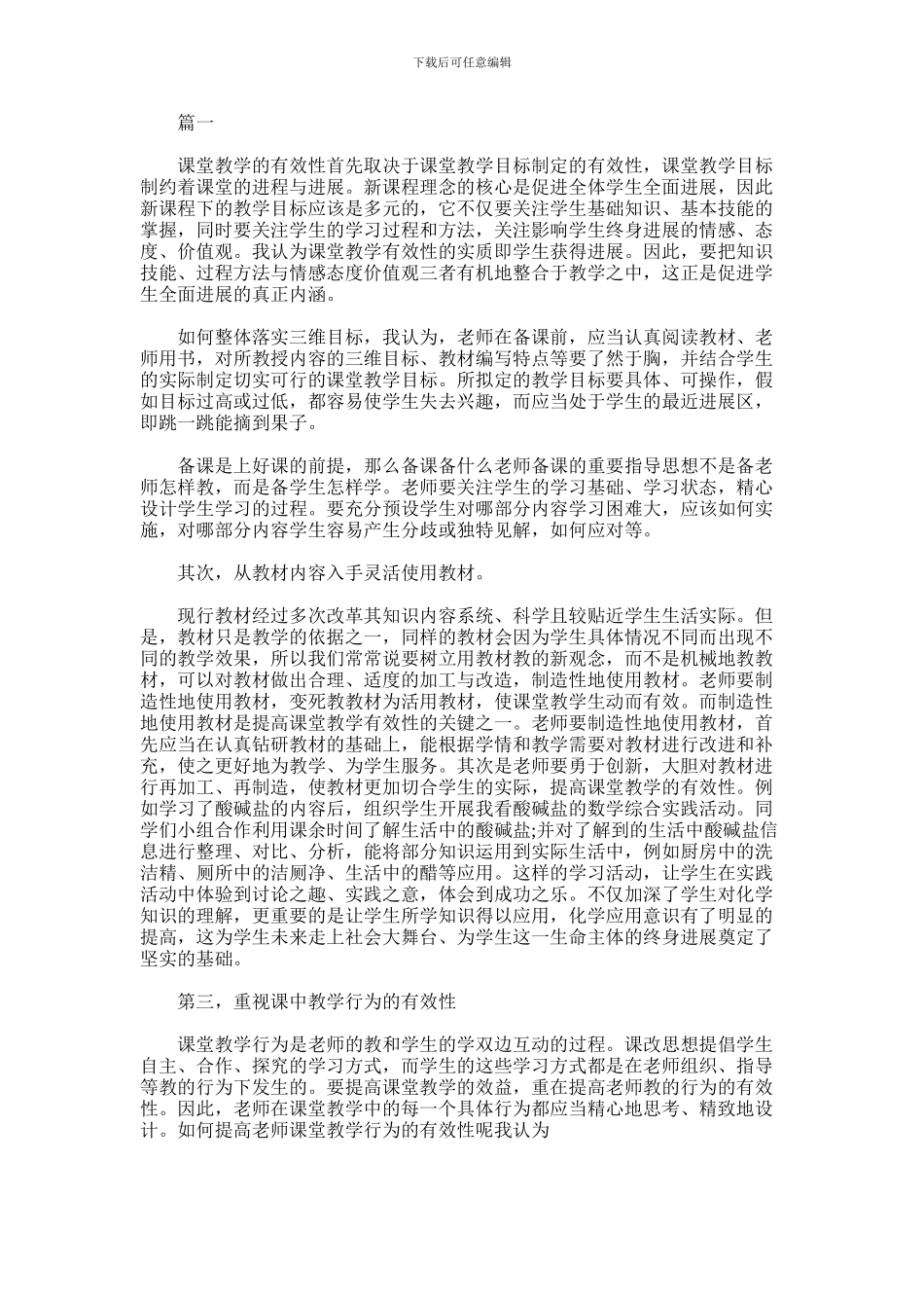 2024年小学老师的高效教学学习心得_第1页