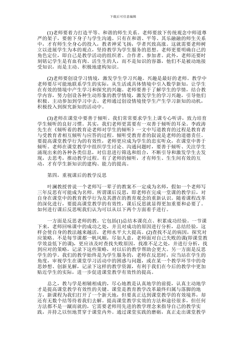 2024年小学老师的高效教学学习心得_第2页