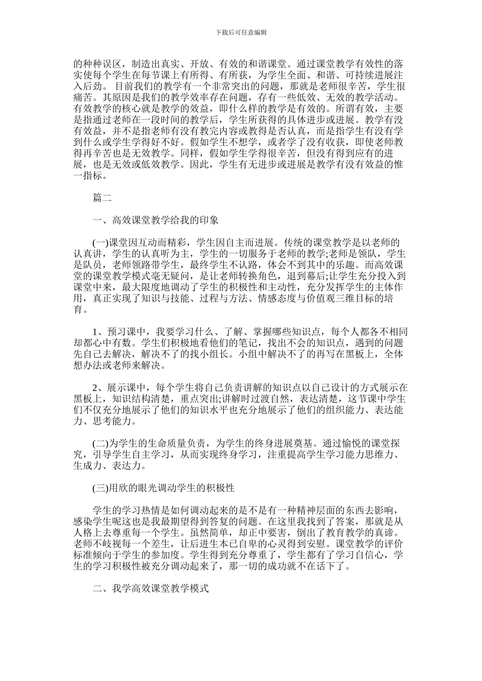 2024年小学老师的高效教学学习心得_第3页