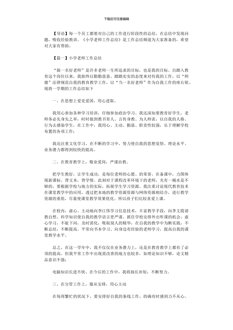 2024年小学老师工作总结示例_第1页