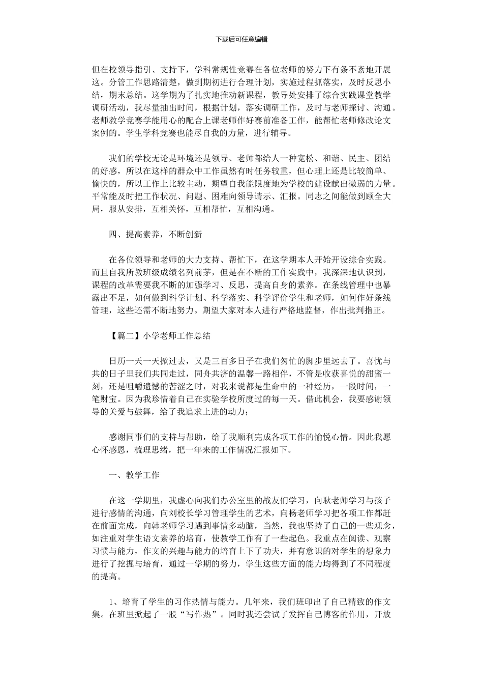 2024年小学老师工作总结示例_第2页