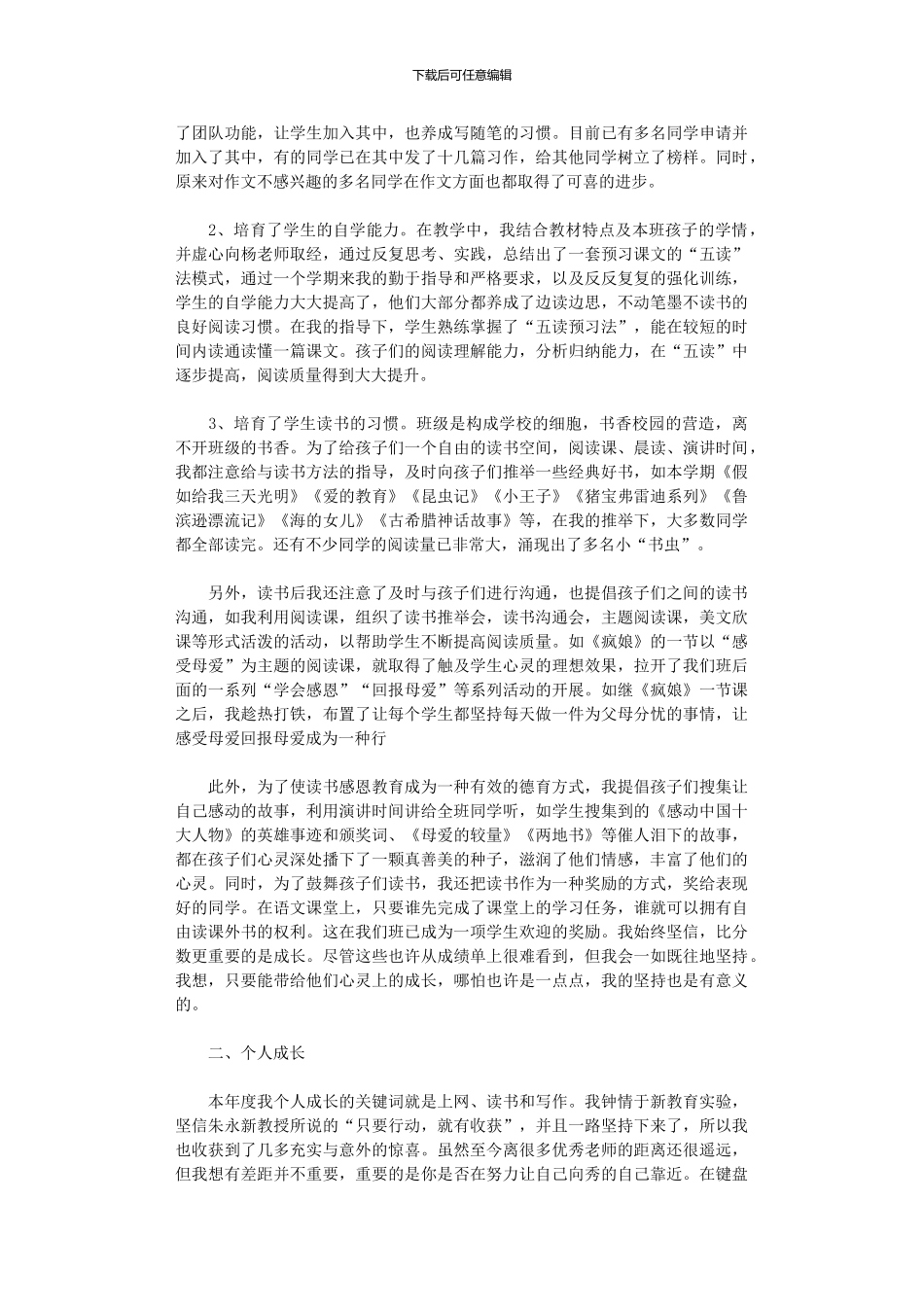 2024年小学老师工作总结示例_第3页