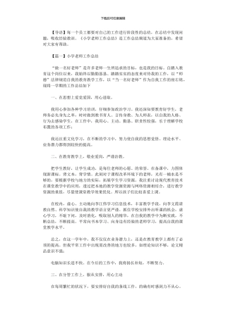 2024年小学老师工作总结示例