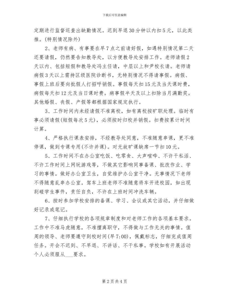 2024年小学红领巾广播站制度_第2页