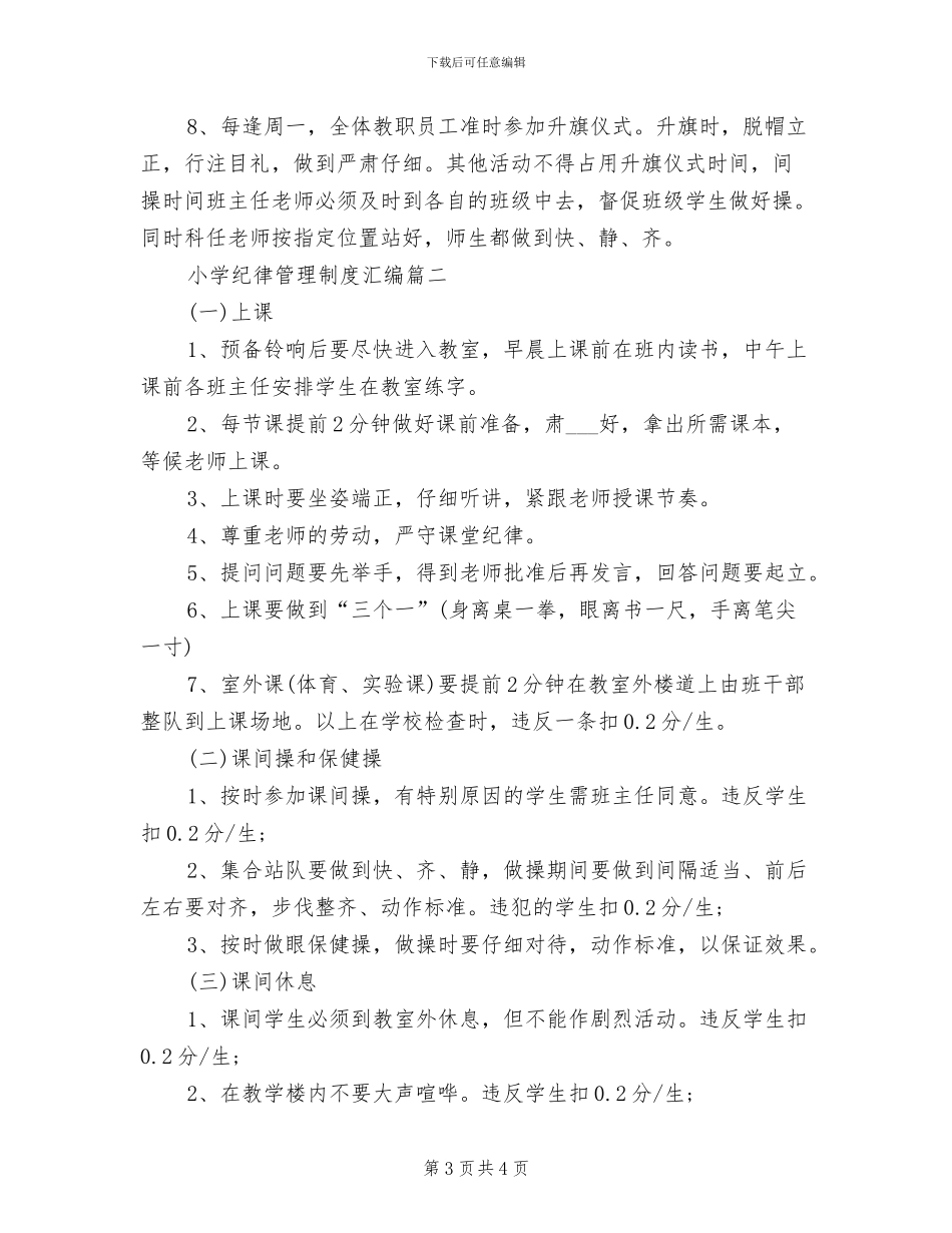 2024年小学红领巾广播站制度_第3页