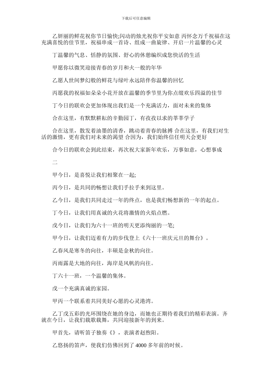 2024年小学联欢会主持稿范文_第2页