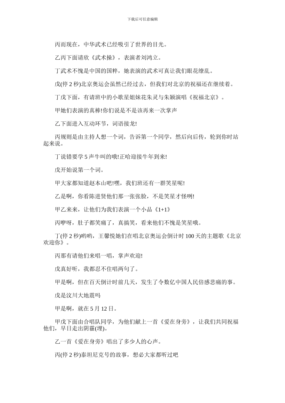 2024年小学联欢会主持稿范文_第3页